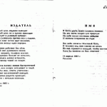 Стихотворение А.П. Ершова "Имя", посвященное присвоению малой планете № 2354 названия в честь С.С. Лаврова. 1983