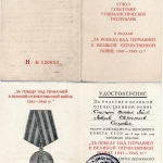 Удостоверение к медали, 09.05.1945-09.05.1946 "За победу над Германией в Великой Отечественной войне 1941-1945 гг."