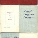 Орденская книжка, 29.11.1946